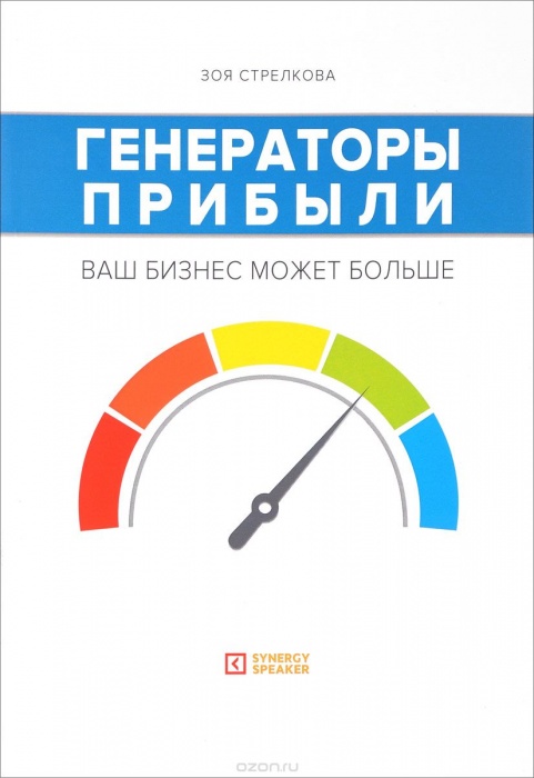 Генераторы прибыли: ваш бизнес может больше