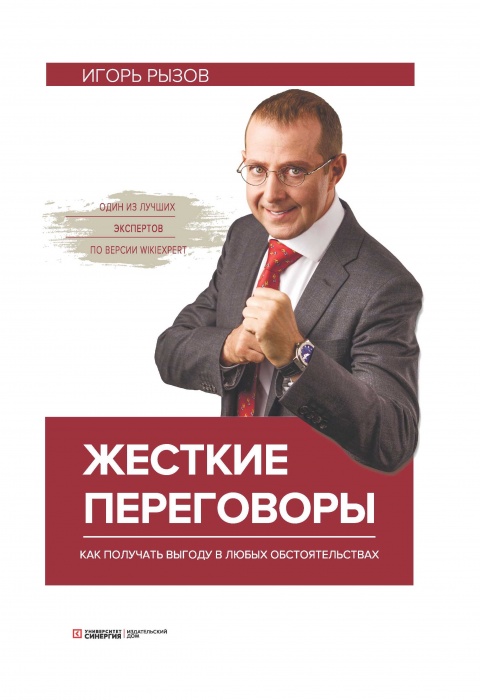 Жесткие переговоры: как получить выгоду в любых обстоятельствах