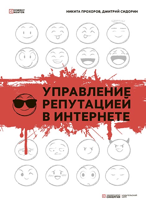 Управление репутацией