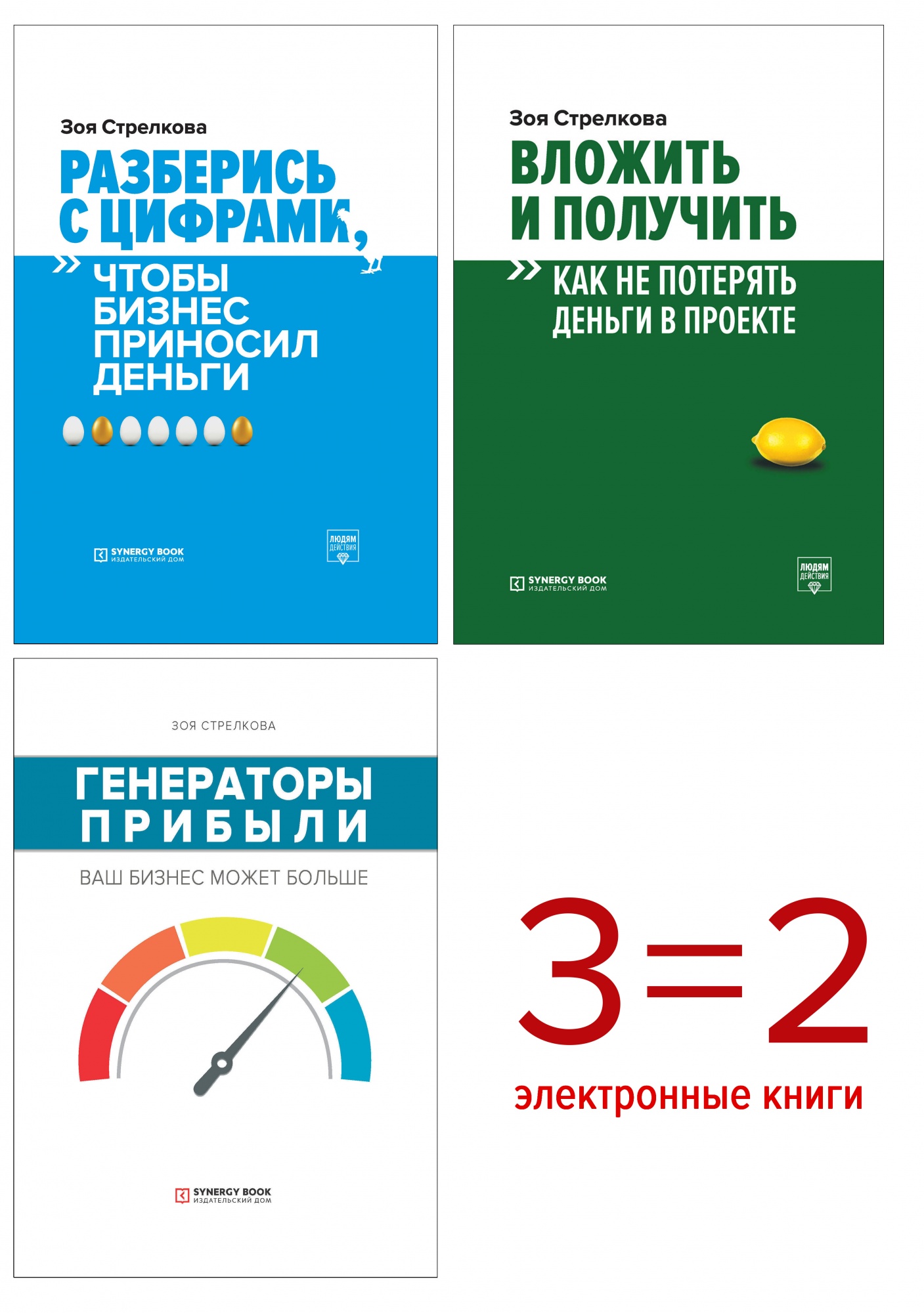 Деньги и бизнес. Комплект из 3 книг