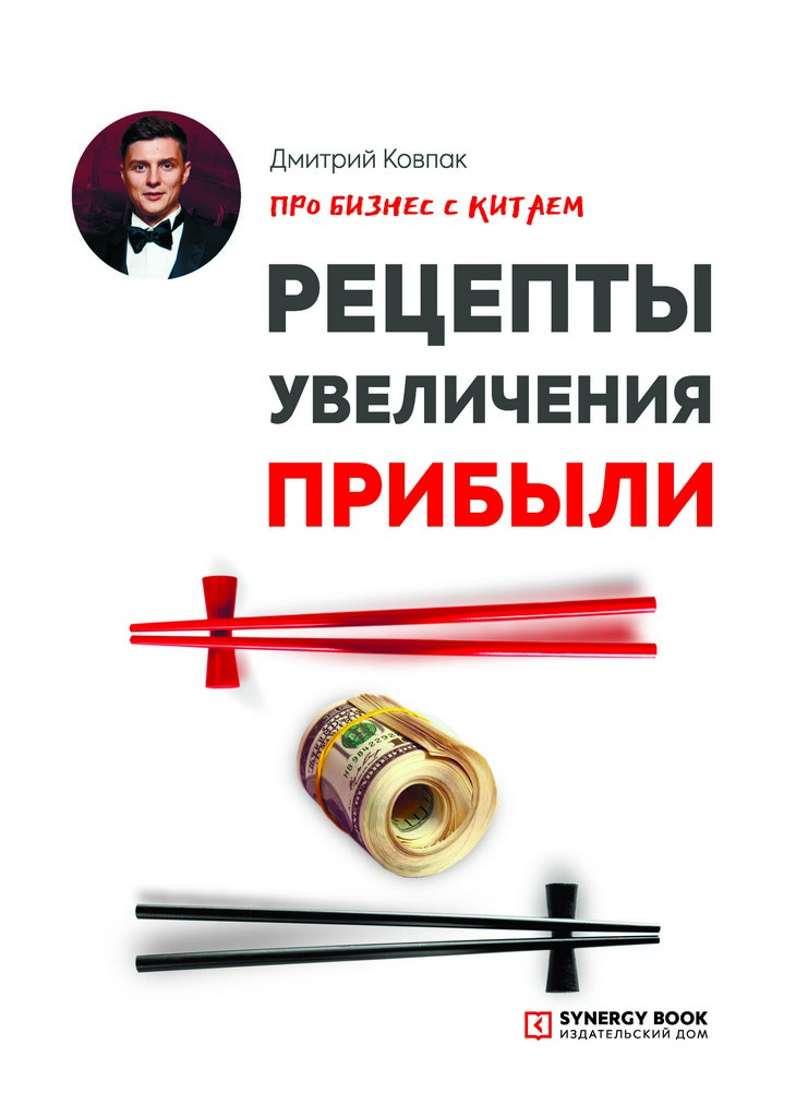 Рецепты увеличения прибыли