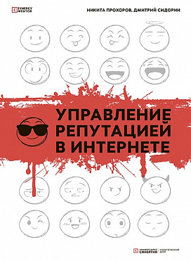 Управление репутацией