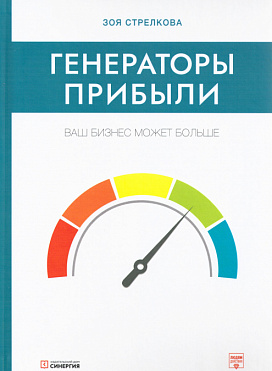 Генераторы прибыли: ваш бизнес может больше